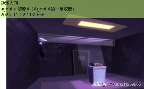 agent a 攻略4