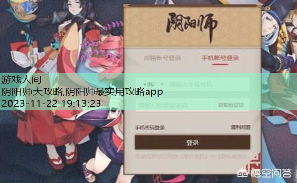 阴阳师最实用攻略app