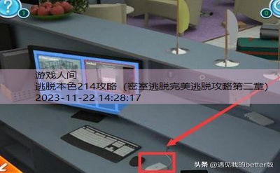 密室逃脱完美逃脱攻略第二章