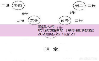 坑12攻略弹琴