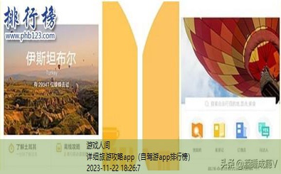 详细旅游攻略app