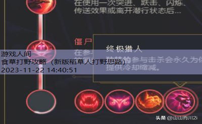 稻草人打野怎么玩