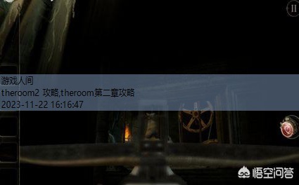 theroom2 攻略