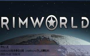 starbound怎么招募船员