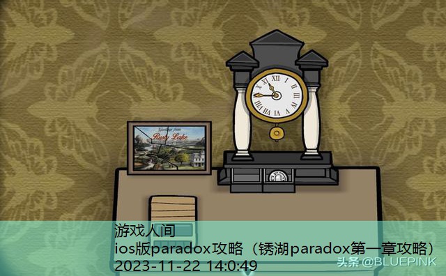 paradox第二章攻略