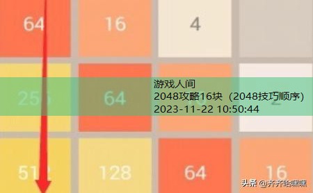 2048游戏诀窍