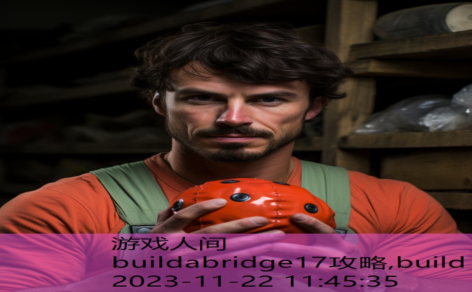 buildabridge17攻略,build