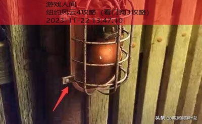 密室逃脱14帝国崛起神秘关卡攻略