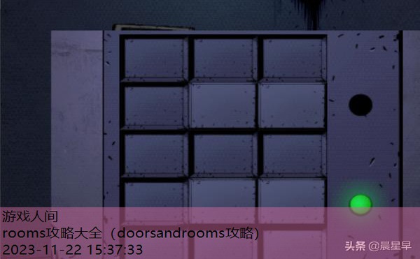 doorsandrooms攻略