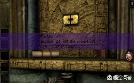 the room第一部攻略