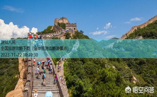 全国旅游必去景点