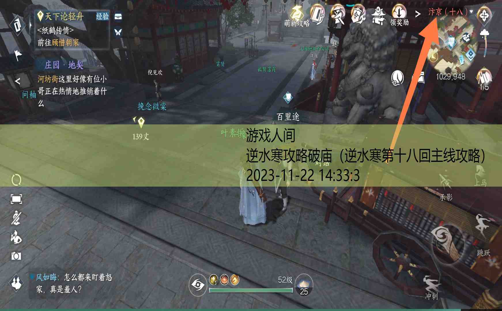 逆水寒汴京庙会在哪里