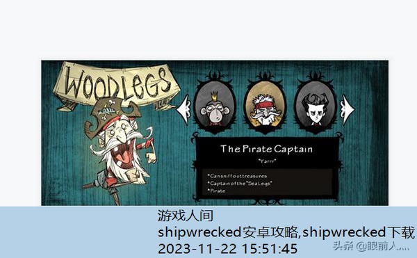 shipwrecked游戏攻略