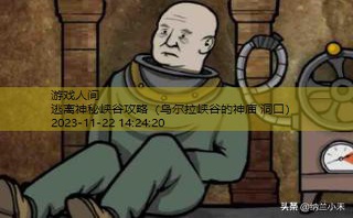 逃离神秘矿洞攻略