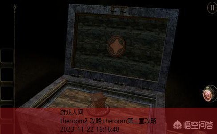 theroom2 攻略