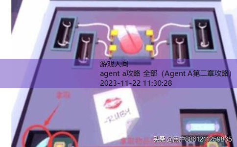 Agent A第一关攻略