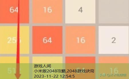 2048游戏诀窍