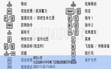 飞空艇逃脱第四关进不去