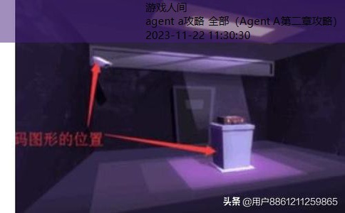 Agent A第一关攻略