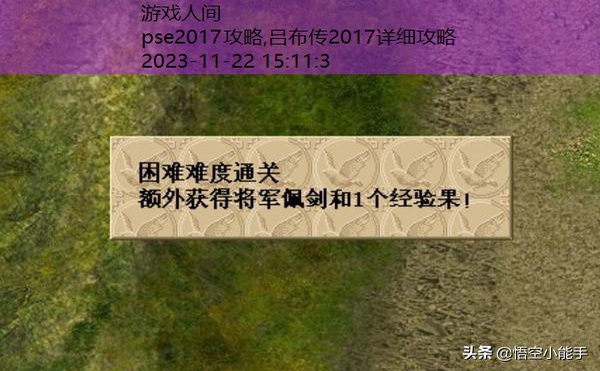 吕布传2017详细攻略