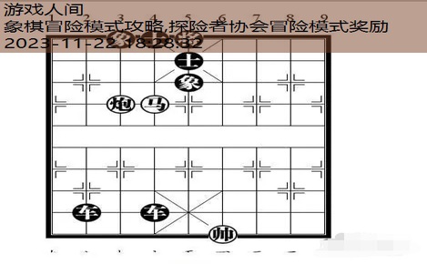 象棋必胜策略