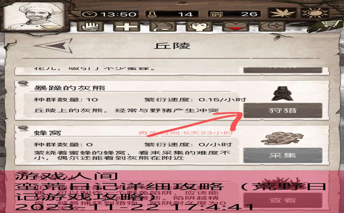 荒野日记游戏攻略