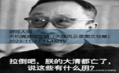 天降风云录图文攻略