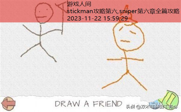 stickman第二关怎么过