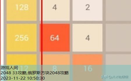 2048诀窍