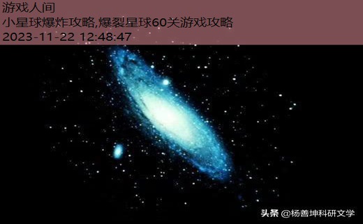 小星球大爆炸第三关