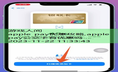 苹果apple pay怎么用