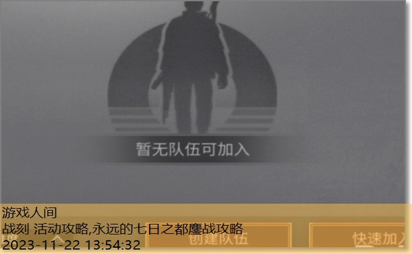 战意任务攻略