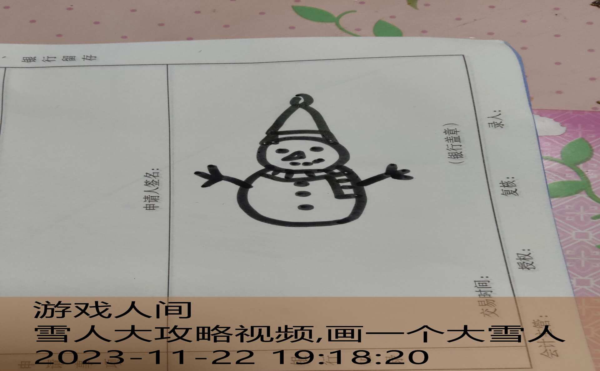 画一个大雪人