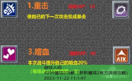 新新魔塔2贤者结界怎么拿