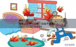 逃生平面图