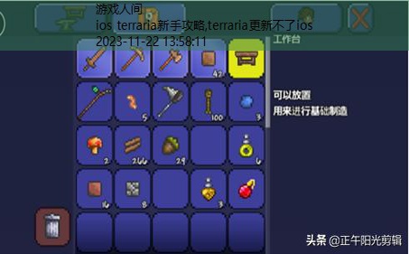 terraria新手攻略