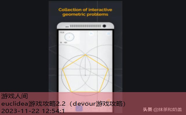 euclidea游戏攻略2.2