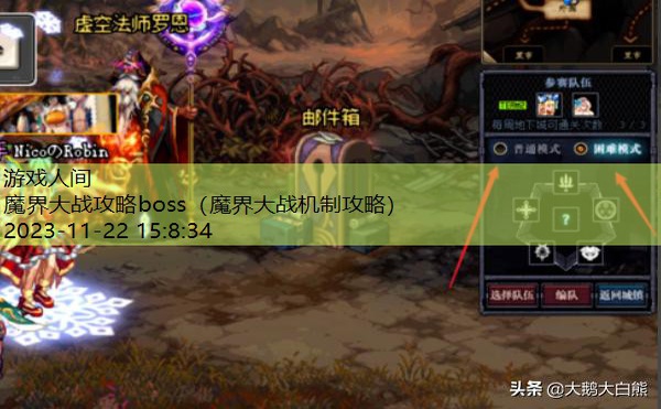 DNF魔界大战boss