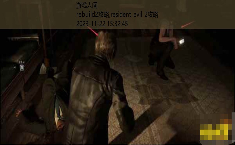 residentevil2剧情攻略