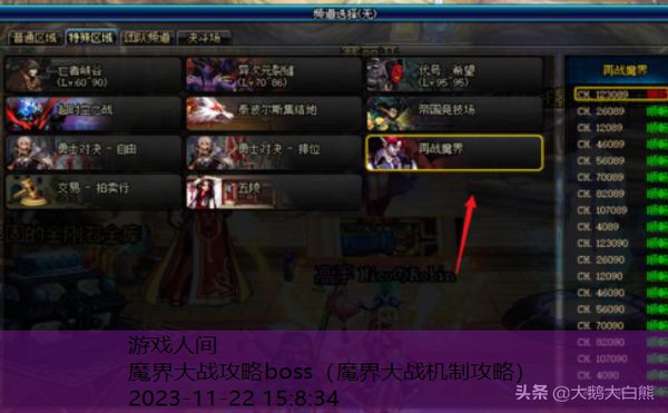 DNF魔界大战boss