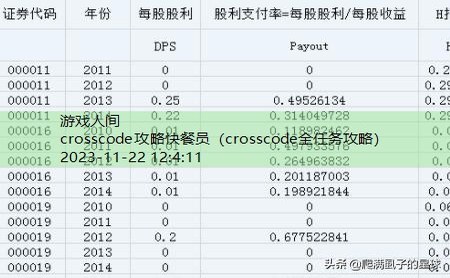 crosscode图文攻略