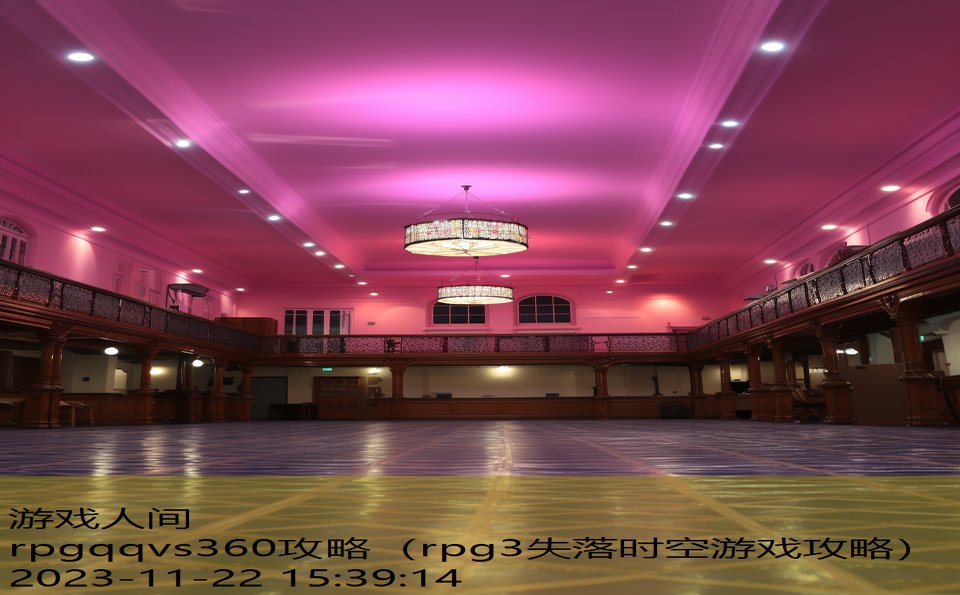 rpgqqvs360攻略（rpg3失落时空游戏攻略）