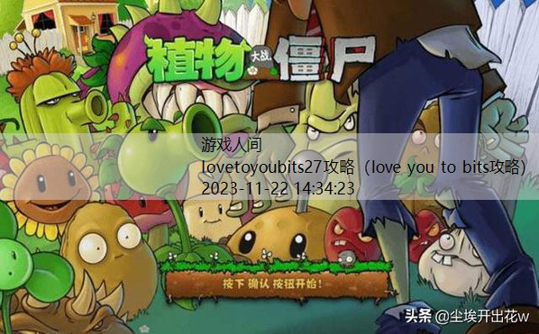 lovetoyoubits27攻略