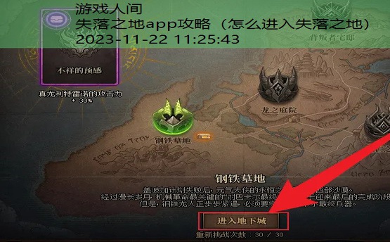 失落之地app攻略