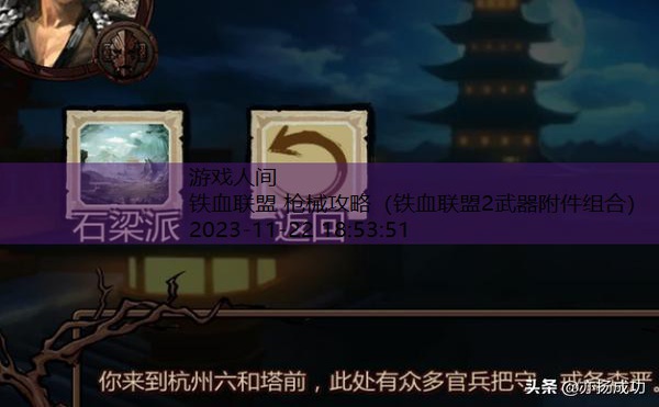 铁血联盟2秘籍怎么用