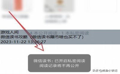 微信读书攻略