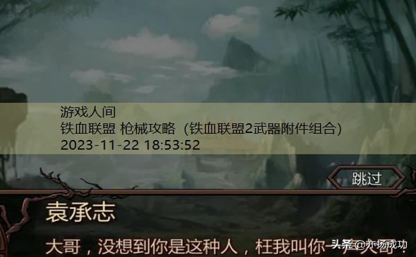 铁血联盟2秘籍怎么用