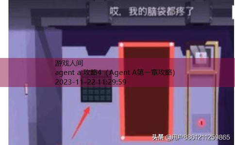 agent a 攻略4