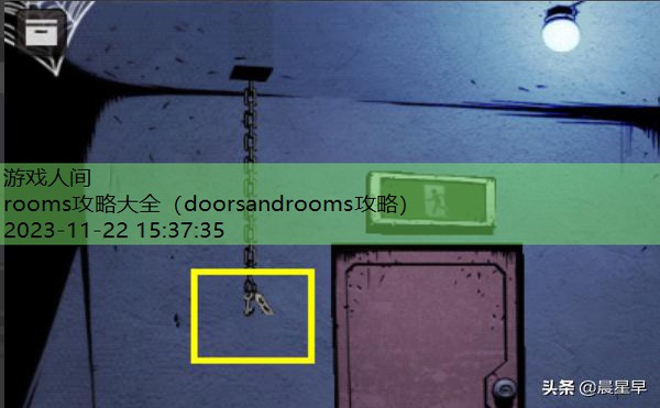 doorsandrooms攻略