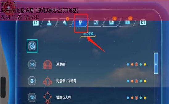 深海迷航地图 攻略
